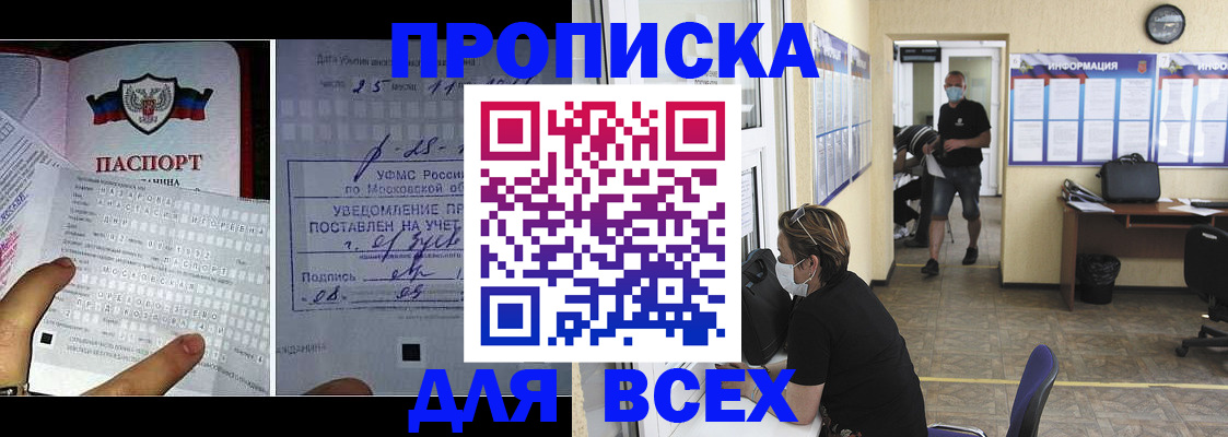 прописка штамп в Рязани