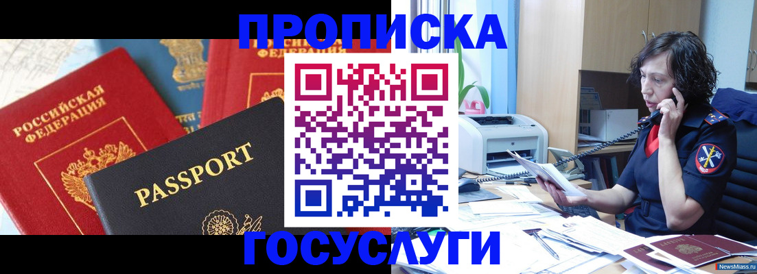 временная прописка в Рязани